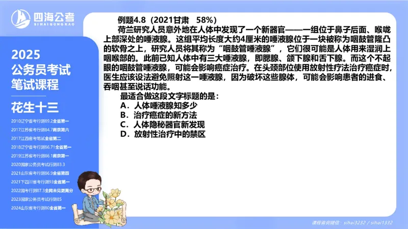 24下半年言语理解第四章_2026考公资料_花生十三合集_旗舰班-国考2025花生十三旗舰班（花生行测+飞扬申论）⭐_1.花生十三行测（系统班+刷题班）_言语理解_系统班_ppt