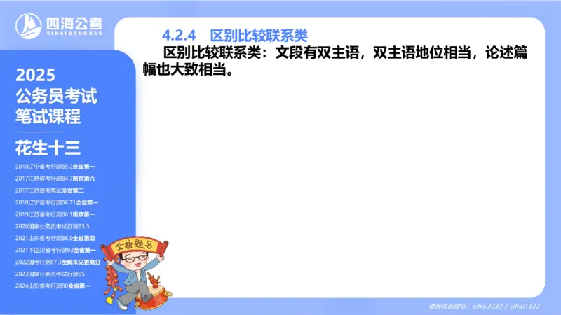 24下半年言语理解第四章_2026考公资料_花生十三合集_旗舰班-国考2025花生十三旗舰班（花生行测+飞扬申论）⭐_1.花生十三行测（系统班+刷题班）_言语理解_系统班_ppt