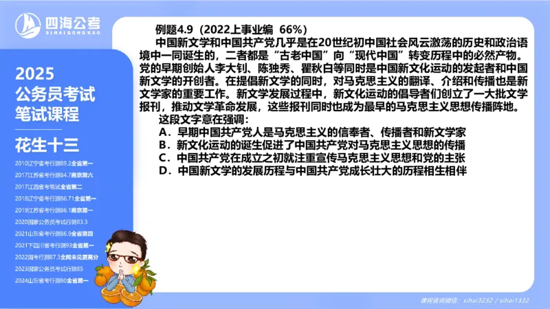 24下半年言语理解第四章_2026考公资料_花生十三合集_旗舰班-国考2025花生十三旗舰班（花生行测+飞扬申论）⭐_1.花生十三行测（系统班+刷题班）_言语理解_系统班_ppt