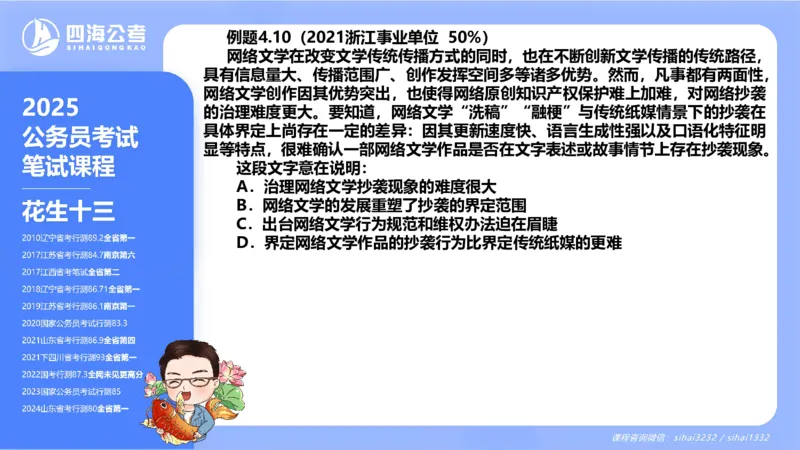 24下半年言语理解第四章_2026考公资料_花生十三合集_旗舰班-国考2025花生十三旗舰班（花生行测+飞扬申论）⭐_1.花生十三行测（系统班+刷题班）_言语理解_系统班_ppt