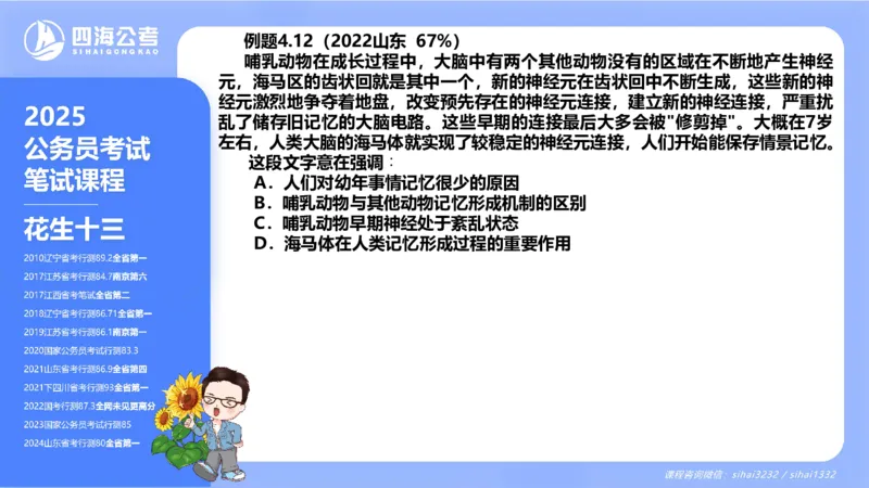 24下半年言语理解第四章_2026考公资料_花生十三合集_旗舰班-国考2025花生十三旗舰班（花生行测+飞扬申论）⭐_1.花生十三行测（系统班+刷题班）_言语理解_系统班_ppt