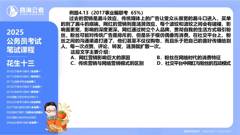 24下半年言语理解第四章_2026考公资料_花生十三合集_旗舰班-国考2025花生十三旗舰班（花生行测+飞扬申论）⭐_1.花生十三行测（系统班+刷题班）_言语理解_系统班_ppt