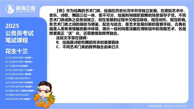 24下半年言语理解第四章_2026考公资料_花生十三合集_旗舰班-国考2025花生十三旗舰班（花生行测+飞扬申论）⭐_1.花生十三行测（系统班+刷题班）_言语理解_系统班_ppt