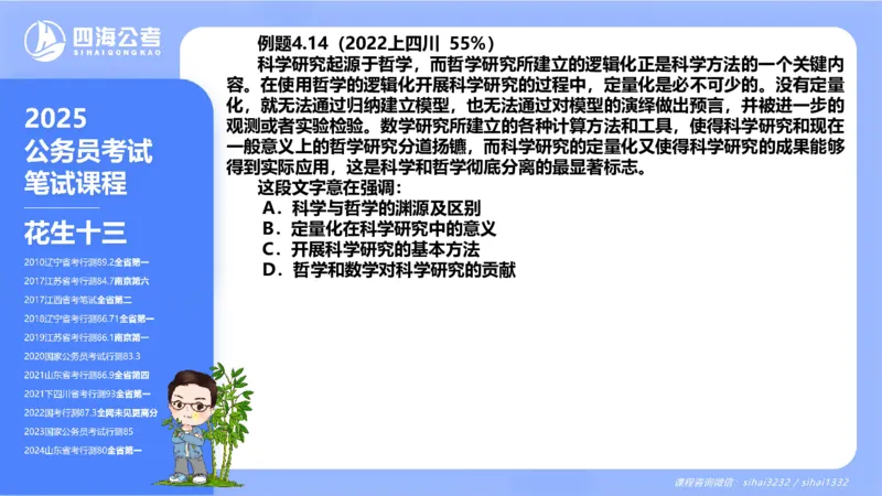 24下半年言语理解第四章_2026考公资料_花生十三合集_旗舰班-国考2025花生十三旗舰班（花生行测+飞扬申论）⭐_1.花生十三行测（系统班+刷题班）_言语理解_系统班_ppt