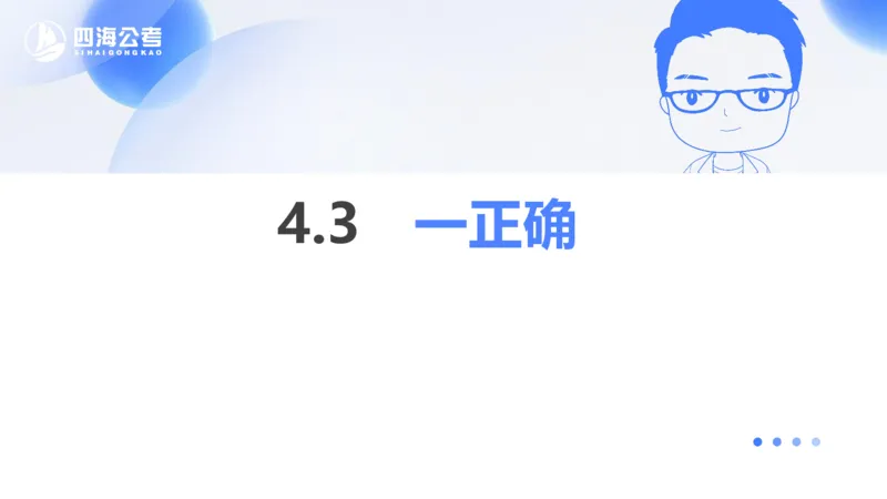 24下半年言语理解第四章_2026考公资料_花生十三合集_旗舰班-国考2025花生十三旗舰班（花生行测+飞扬申论）⭐_1.花生十三行测（系统班+刷题班）_言语理解_系统班_ppt