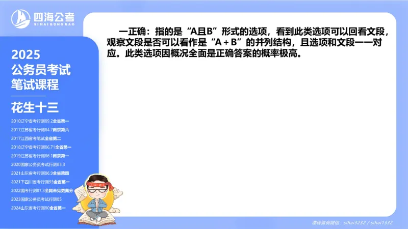 24下半年言语理解第四章_2026考公资料_花生十三合集_旗舰班-国考2025花生十三旗舰班（花生行测+飞扬申论）⭐_1.花生十三行测（系统班+刷题班）_言语理解_系统班_ppt