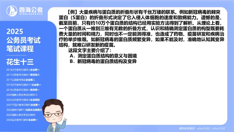 24下半年言语理解第四章_2026考公资料_花生十三合集_旗舰班-国考2025花生十三旗舰班（花生行测+飞扬申论）⭐_1.花生十三行测（系统班+刷题班）_言语理解_系统班_ppt