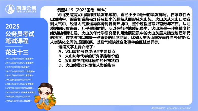 24下半年言语理解第四章_2026考公资料_花生十三合集_旗舰班-国考2025花生十三旗舰班（花生行测+飞扬申论）⭐_1.花生十三行测（系统班+刷题班）_言语理解_系统班_ppt