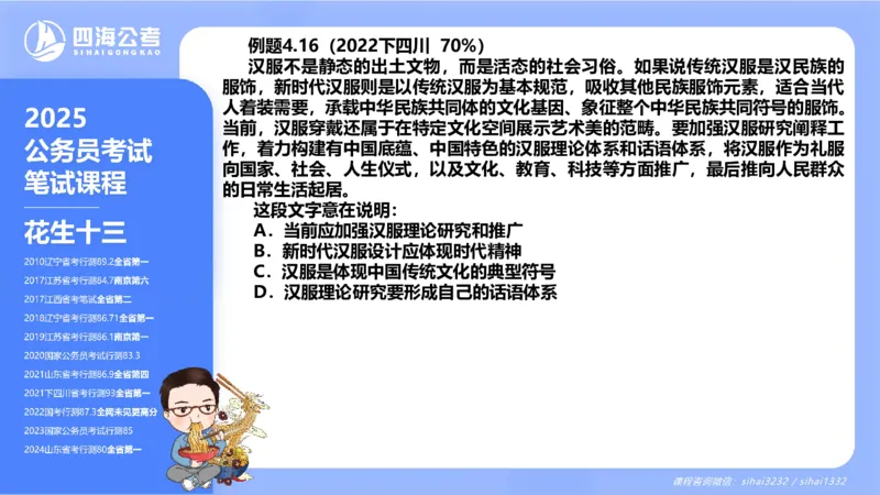 24下半年言语理解第四章_2026考公资料_花生十三合集_旗舰班-国考2025花生十三旗舰班（花生行测+飞扬申论）⭐_1.花生十三行测（系统班+刷题班）_言语理解_系统班_ppt