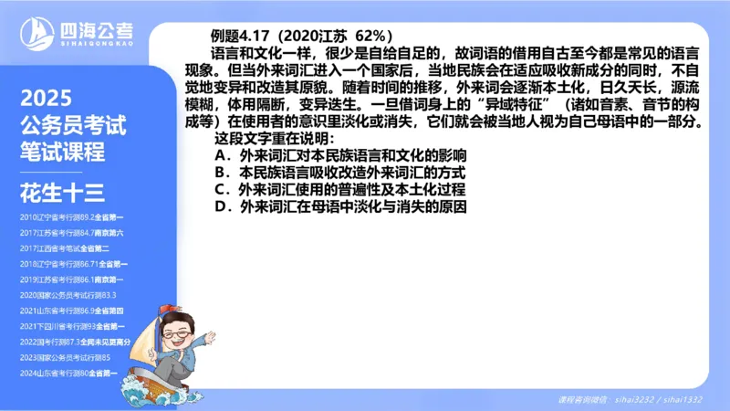 24下半年言语理解第四章_2026考公资料_花生十三合集_旗舰班-国考2025花生十三旗舰班（花生行测+飞扬申论）⭐_1.花生十三行测（系统班+刷题班）_言语理解_系统班_ppt