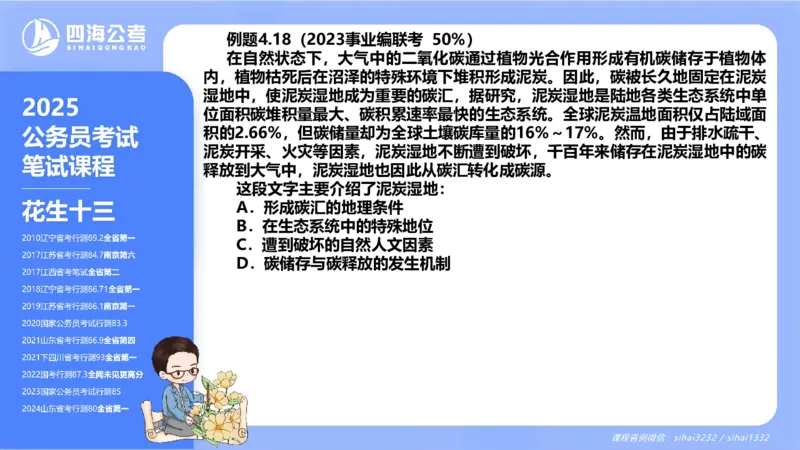 24下半年言语理解第四章_2026考公资料_花生十三合集_旗舰班-国考2025花生十三旗舰班（花生行测+飞扬申论）⭐_1.花生十三行测（系统班+刷题班）_言语理解_系统班_ppt