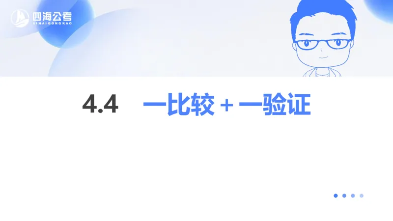 24下半年言语理解第四章_2026考公资料_花生十三合集_旗舰班-国考2025花生十三旗舰班（花生行测+飞扬申论）⭐_1.花生十三行测（系统班+刷题班）_言语理解_系统班_ppt