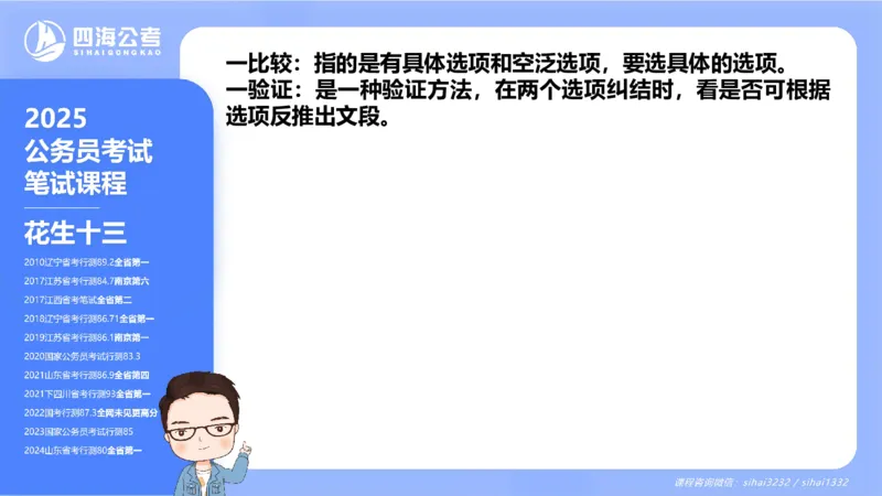 24下半年言语理解第四章_2026考公资料_花生十三合集_旗舰班-国考2025花生十三旗舰班（花生行测+飞扬申论）⭐_1.花生十三行测（系统班+刷题班）_言语理解_系统班_ppt