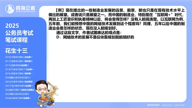 24下半年言语理解第四章_2026考公资料_花生十三合集_旗舰班-国考2025花生十三旗舰班（花生行测+飞扬申论）⭐_1.花生十三行测（系统班+刷题班）_言语理解_系统班_ppt