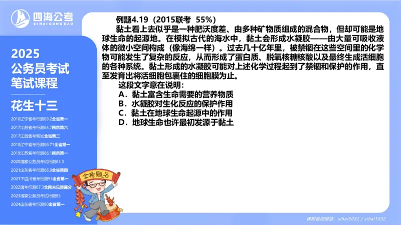 24下半年言语理解第四章_2026考公资料_花生十三合集_旗舰班-国考2025花生十三旗舰班（花生行测+飞扬申论）⭐_1.花生十三行测（系统班+刷题班）_言语理解_系统班_ppt