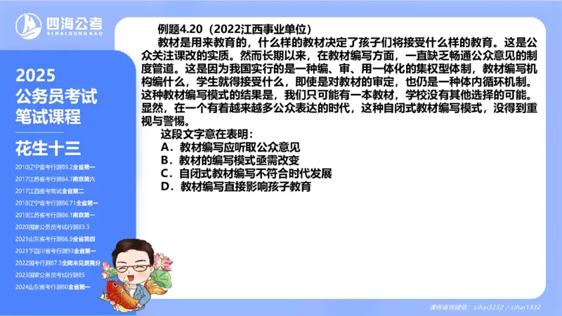 24下半年言语理解第四章_2026考公资料_花生十三合集_旗舰班-国考2025花生十三旗舰班（花生行测+飞扬申论）⭐_1.花生十三行测（系统班+刷题班）_言语理解_系统班_ppt