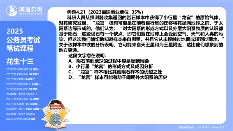 24下半年言语理解第四章_2026考公资料_花生十三合集_旗舰班-国考2025花生十三旗舰班（花生行测+飞扬申论）⭐_1.花生十三行测（系统班+刷题班）_言语理解_系统班_ppt
