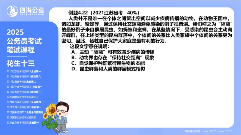 24下半年言语理解第四章_2026考公资料_花生十三合集_旗舰班-国考2025花生十三旗舰班（花生行测+飞扬申论）⭐_1.花生十三行测（系统班+刷题班）_言语理解_系统班_ppt
