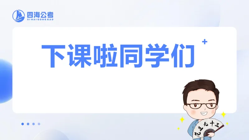 24下半年言语理解第四章_2026考公资料_花生十三合集_旗舰班-国考2025花生十三旗舰班（花生行测+飞扬申论）⭐_1.花生十三行测（系统班+刷题班）_言语理解_系统班_ppt