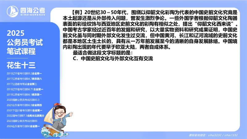 24下半年言语理解第四章_2026考公资料_花生十三合集_旗舰班-国考2025花生十三旗舰班（花生行测+飞扬申论）⭐_1.花生十三行测（系统班+刷题班）_言语理解_系统班_ppt