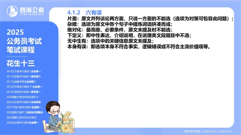 24下半年言语理解第四章_2026考公资料_花生十三合集_旗舰班-国考2025花生十三旗舰班（花生行测+飞扬申论）⭐_1.花生十三行测（系统班+刷题班）_言语理解_系统班_ppt