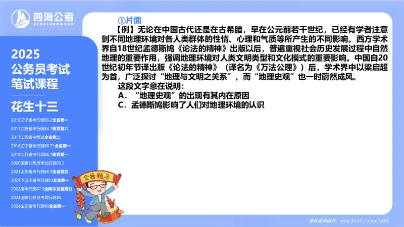 24下半年言语理解第四章_2026考公资料_花生十三合集_旗舰班-国考2025花生十三旗舰班（花生行测+飞扬申论）⭐_1.花生十三行测（系统班+刷题班）_言语理解_系统班_ppt