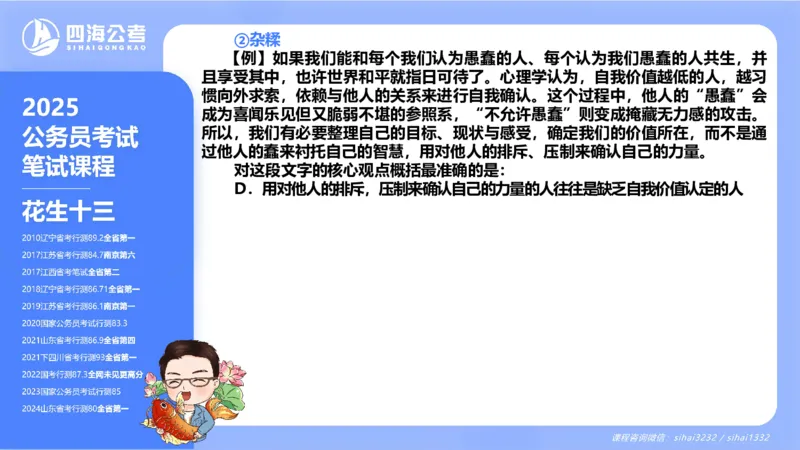 24下半年言语理解第四章_2026考公资料_花生十三合集_旗舰班-国考2025花生十三旗舰班（花生行测+飞扬申论）⭐_1.花生十三行测（系统班+刷题班）_言语理解_系统班_ppt