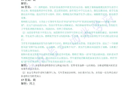 21年下-初中语文真题-答案_4-教培资料-26年最新资料-同步更新_初中高中教资_03科三专项（进去保存报考的学科即可）_01科目三FB网课、三色速记手册、知识点导图等推荐_初中