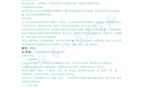 21年下-初中语文真题-答案_4-教培资料-26年最新资料-同步更新_初中高中教资_03科三专项（进去保存报考的学科即可）_01科目三FB网课、三色速记手册、知识点导图等推荐_初中