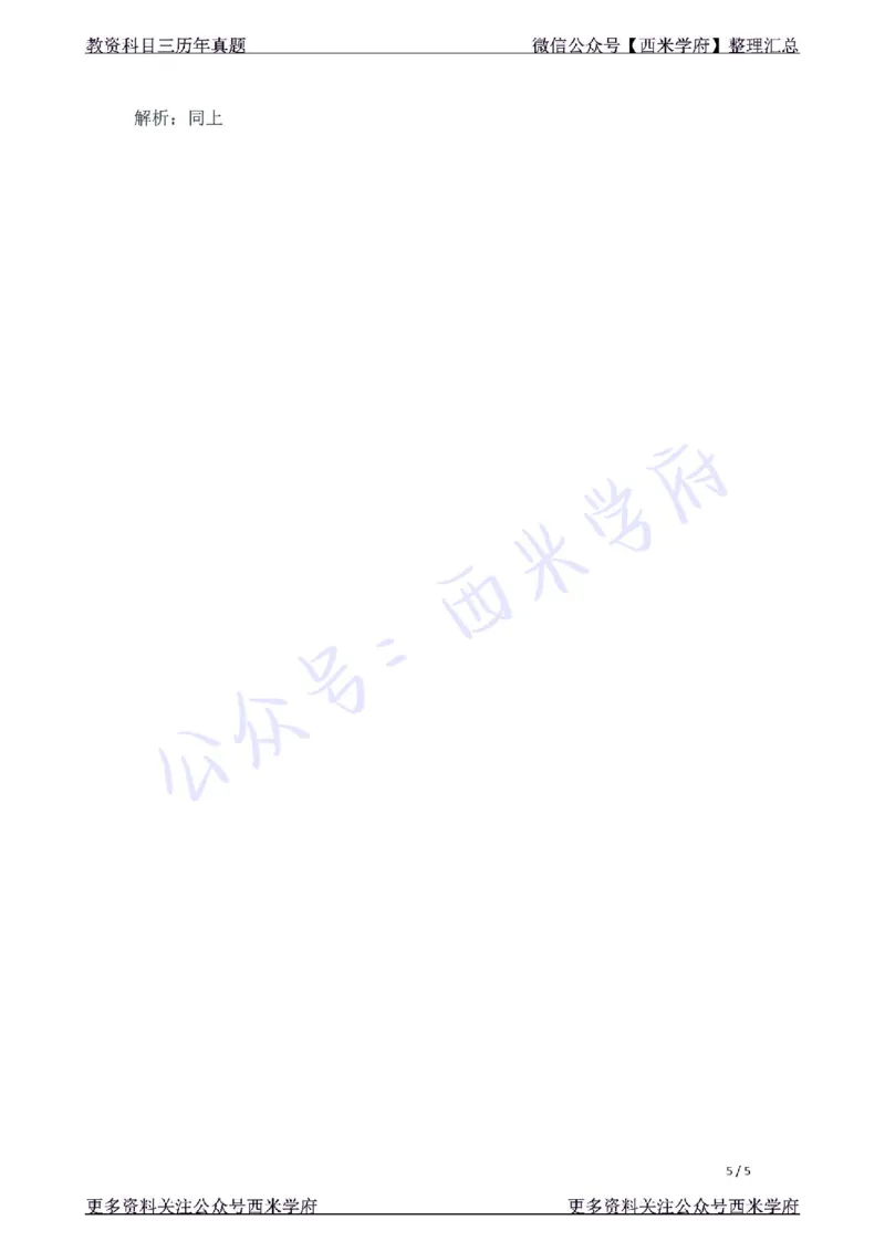 21年下-初中语文真题-答案_4-教培资料-26年最新资料-同步更新_初中高中教资_03科三专项（进去保存报考的学科即可）_01科目三FB网课、三色速记手册、知识点导图等推荐_初中