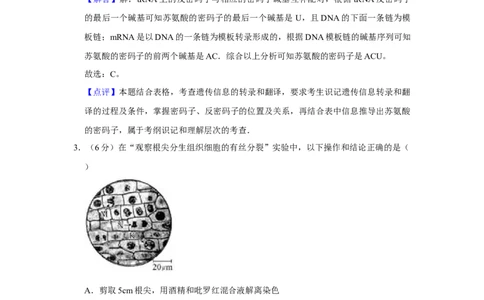 2010年高考生物试卷（天津）（解析卷）_1.高考2025全国各省真题+答案_01.2008-2024全国高考真题（按省份分类）_30.天津_2008-2024&middot;（天津）生物高考真题
