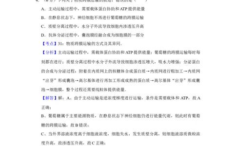 2010年高考生物试卷（天津）（解析卷）_1.高考2025全国各省真题+答案_01.2008-2024全国高考真题（按省份分类）_30.天津_2008-2024&middot;（天津）生物高考真题