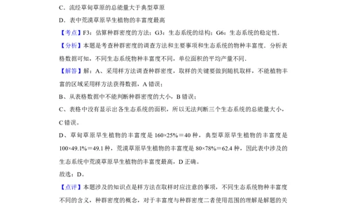 2010年高考生物试卷（天津）（解析卷）_1.高考2025全国各省真题+答案_01.2008-2024全国高考真题（按省份分类）_30.天津_2008-2024&middot;（天津）生物高考真题