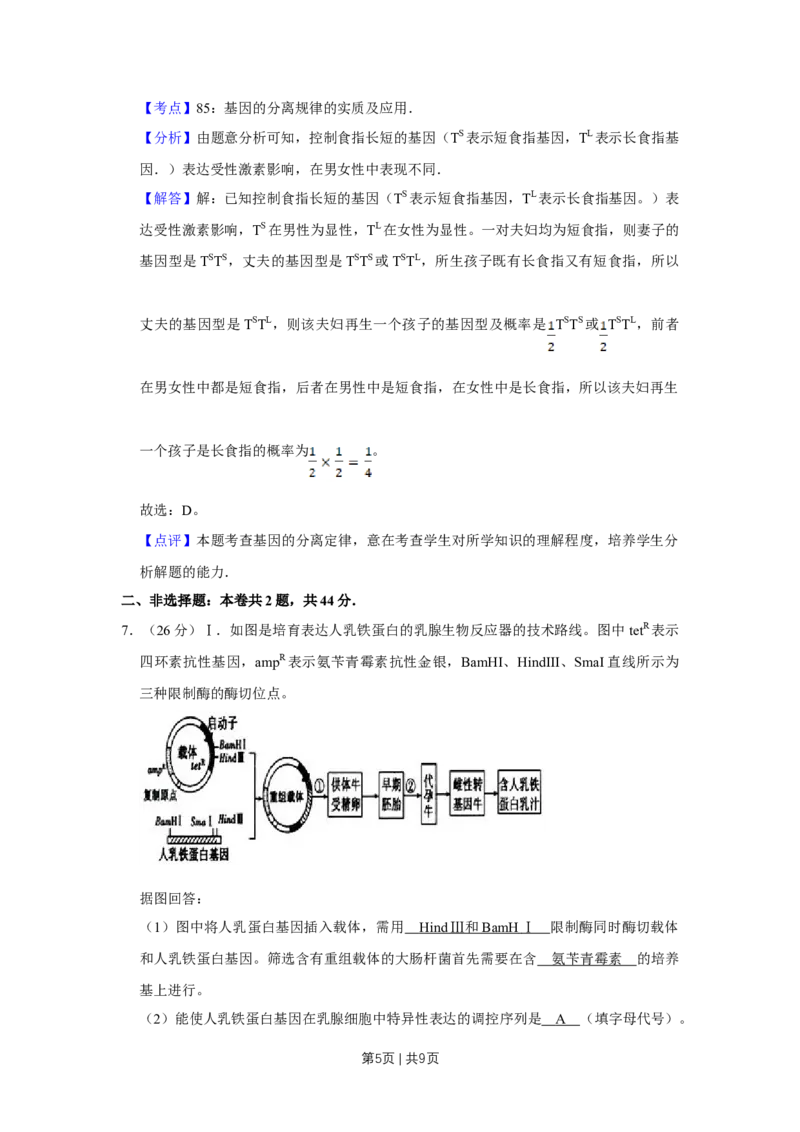 2010年高考生物试卷（天津）（解析卷）_1.高考2025全国各省真题+答案_01.2008-2024全国高考真题（按省份分类）_30.天津_2008-2024&middot;（天津）生物高考真题