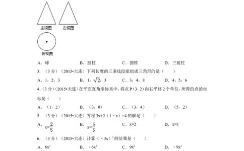 2015年辽宁省大连市中考数学试卷（含解析版）_中考真题_2.数学中考真题2015-2024年_2015年全国中考数学180份