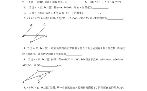 2015年辽宁省大连市中考数学试卷（含解析版）_中考真题_2.数学中考真题2015-2024年_2015年全国中考数学180份
