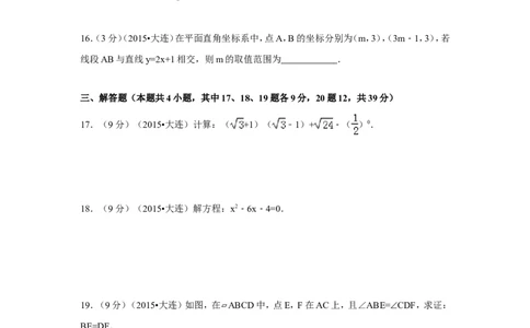2015年辽宁省大连市中考数学试卷（含解析版）_中考真题_2.数学中考真题2015-2024年_2015年全国中考数学180份