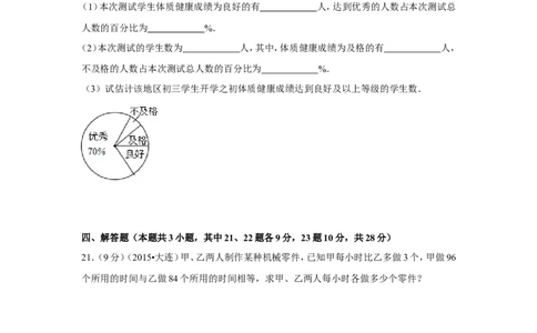 2015年辽宁省大连市中考数学试卷（含解析版）_中考真题_2.数学中考真题2015-2024年_2015年全国中考数学180份