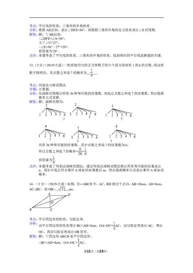 2015年辽宁省大连市中考数学试卷（含解析版）_中考真题_2.数学中考真题2015-2024年_2015年全国中考数学180份