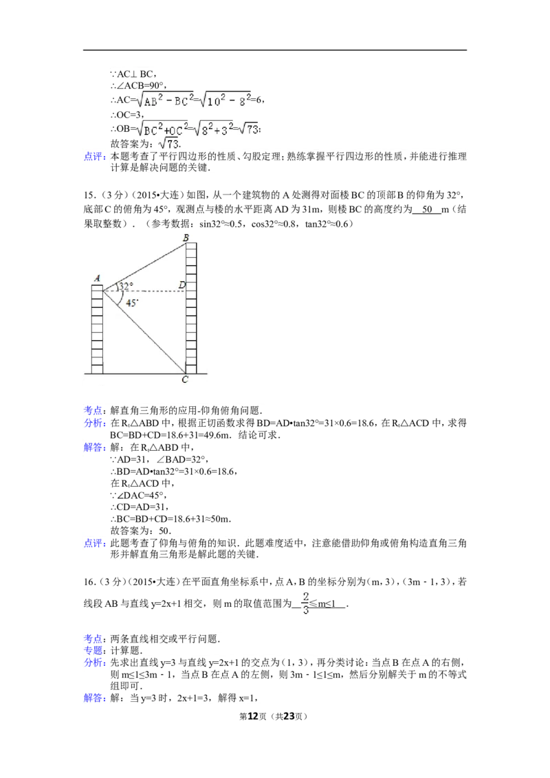 2015年辽宁省大连市中考数学试卷（含解析版）_中考真题_2.数学中考真题2015-2024年_2015年全国中考数学180份