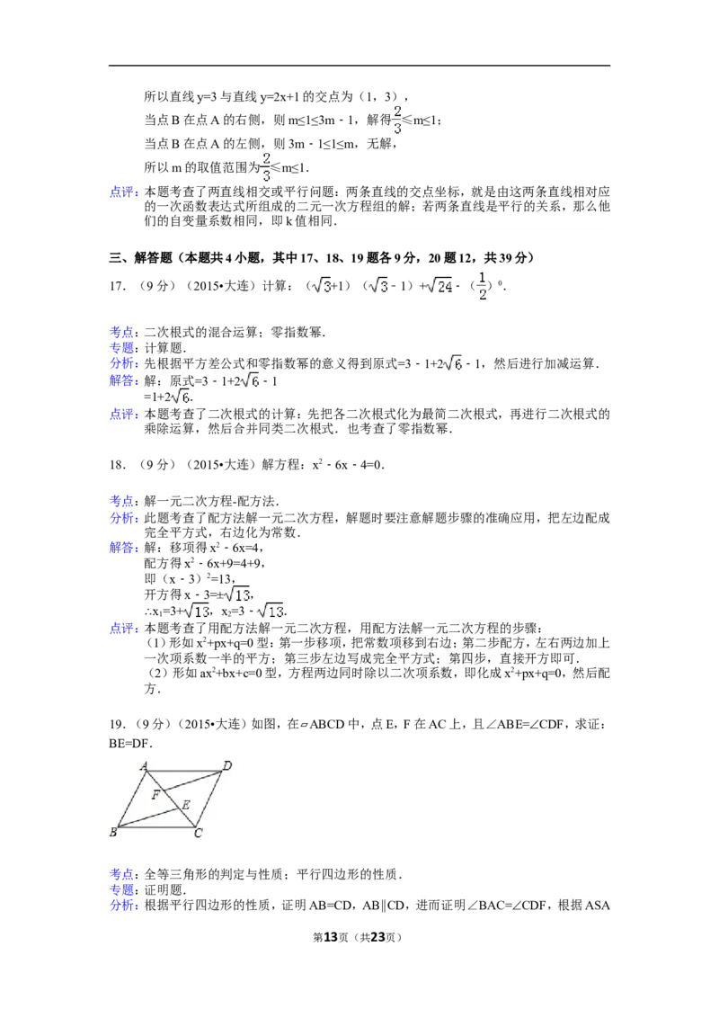 2015年辽宁省大连市中考数学试卷（含解析版）_中考真题_2.数学中考真题2015-2024年_2015年全国中考数学180份