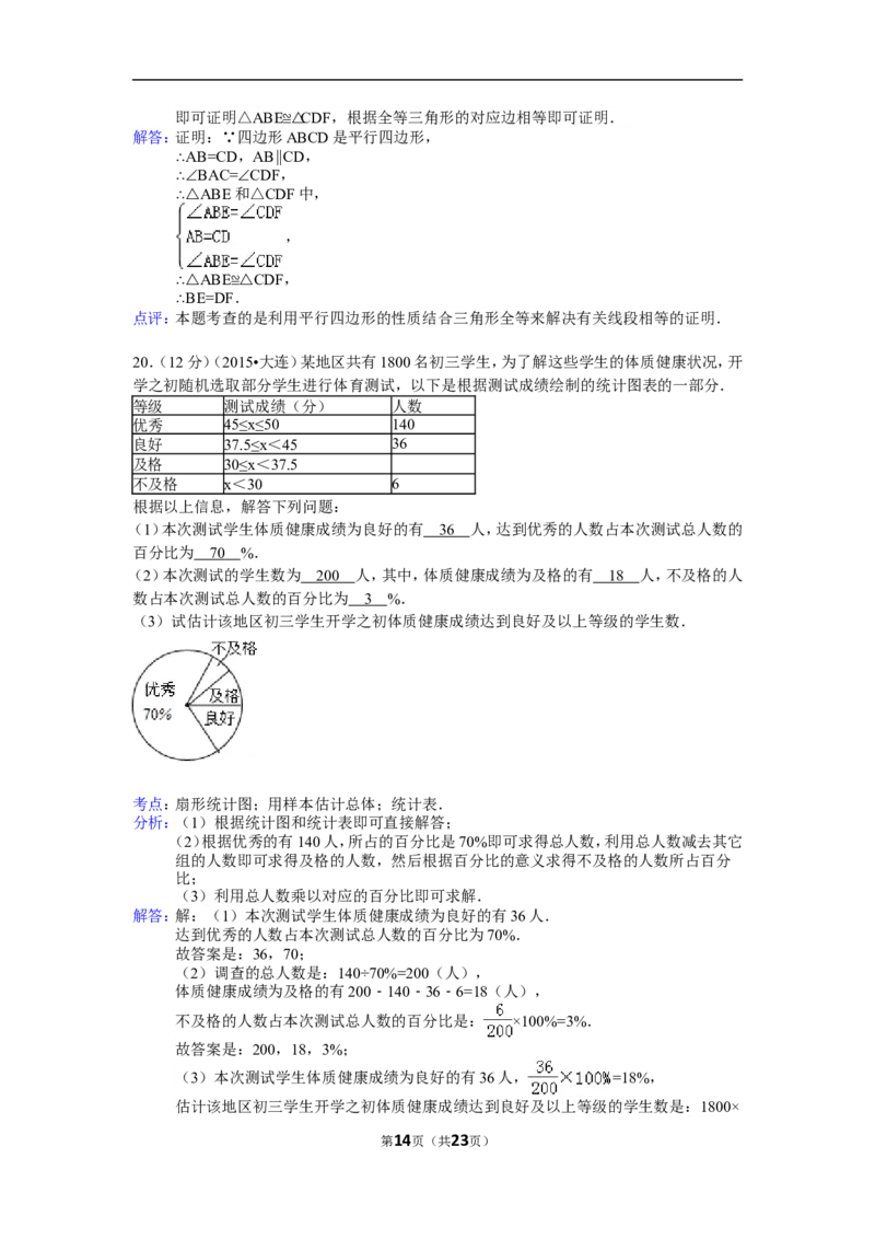 2015年辽宁省大连市中考数学试卷（含解析版）_中考真题_2.数学中考真题2015-2024年_2015年全国中考数学180份
