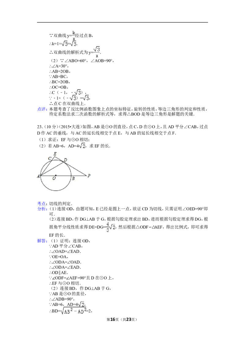 2015年辽宁省大连市中考数学试卷（含解析版）_中考真题_2.数学中考真题2015-2024年_2015年全国中考数学180份