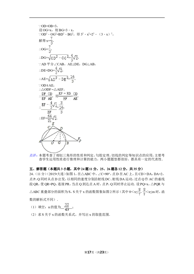 2015年辽宁省大连市中考数学试卷（含解析版）_中考真题_2.数学中考真题2015-2024年_2015年全国中考数学180份