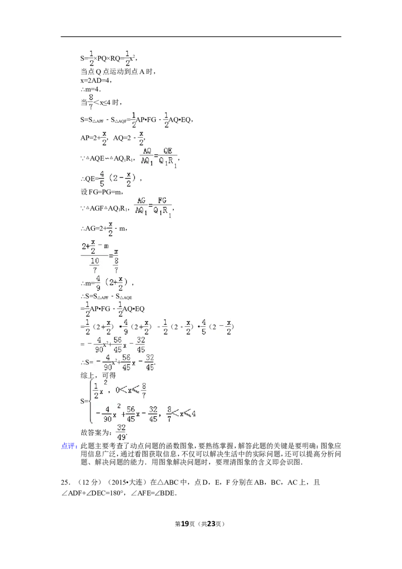 2015年辽宁省大连市中考数学试卷（含解析版）_中考真题_2.数学中考真题2015-2024年_2015年全国中考数学180份