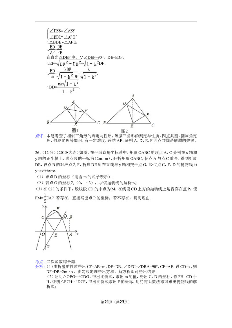 2015年辽宁省大连市中考数学试卷（含解析版）_中考真题_2.数学中考真题2015-2024年_2015年全国中考数学180份