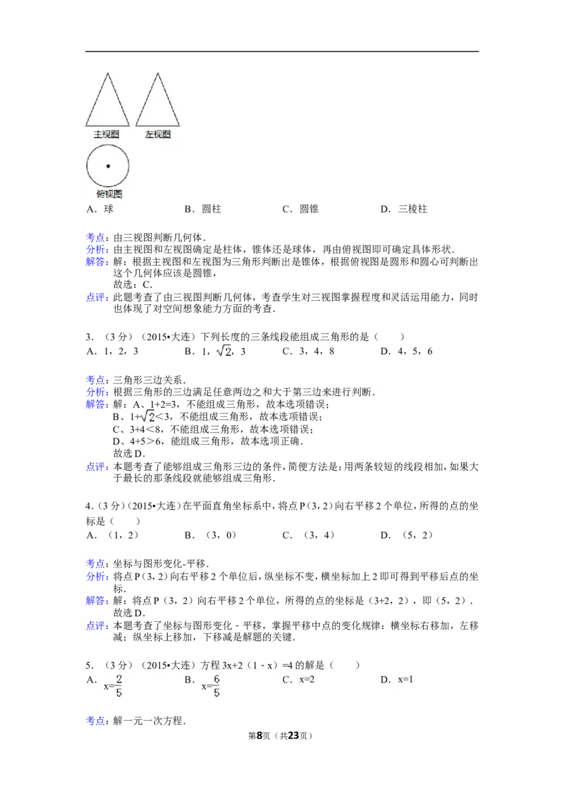 2015年辽宁省大连市中考数学试卷（含解析版）_中考真题_2.数学中考真题2015-2024年_2015年全国中考数学180份