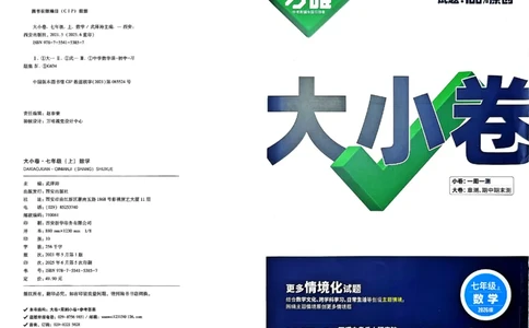 2026《万唯大小卷&bull;数学》7上大卷(RJ)_2026万唯系列预习复习_2026版初中《万唯大小卷》7年级上册（全科多版本）_2026《万唯大小卷&bull;数学》7上(RJ)