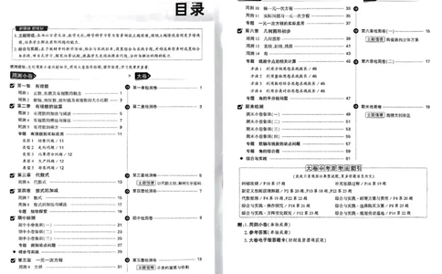 2026《万唯大小卷&bull;数学》7上大卷(RJ)_2026万唯系列预习复习_2026版初中《万唯大小卷》7年级上册（全科多版本）_2026《万唯大小卷&bull;数学》7上(RJ)