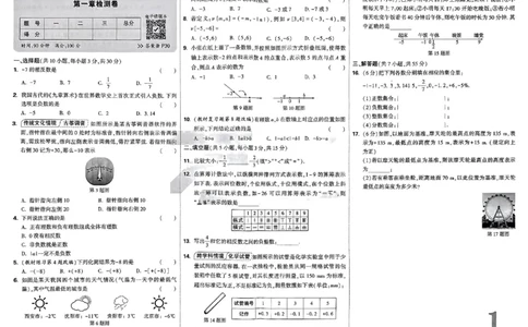 2026《万唯大小卷&bull;数学》7上大卷(RJ)_2026万唯系列预习复习_2026版初中《万唯大小卷》7年级上册（全科多版本）_2026《万唯大小卷&bull;数学》7上(RJ)